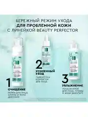 Cыворотка-корректор для лица Pure line Beauty Perfector, для проблемной кожи, 30мл