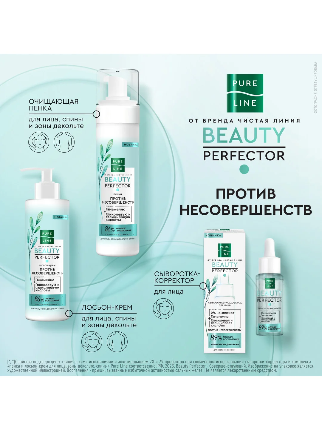 Cыворотка-корректор для лица Pure line Beauty Perfector, для проблемной кожи, 30мл
