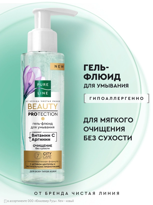 Гель-флюид для умывания Pure Line, 185 мл Чистая линия