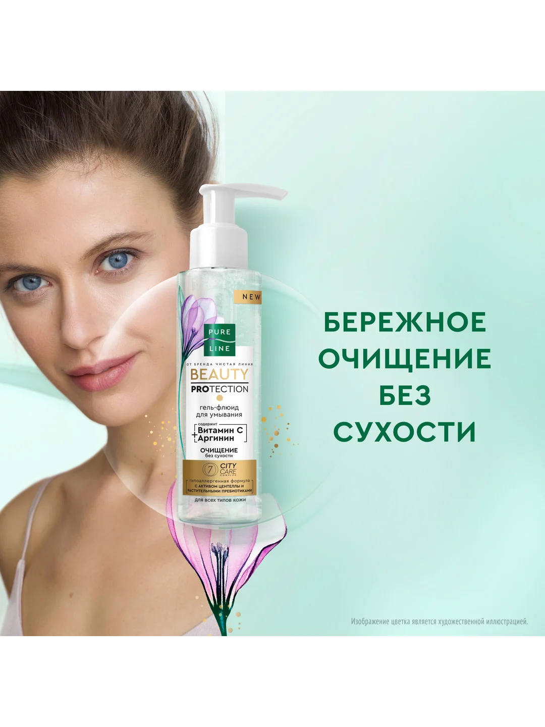 Гель-флюид для умывания Pure Line, 185 мл Чистая линия