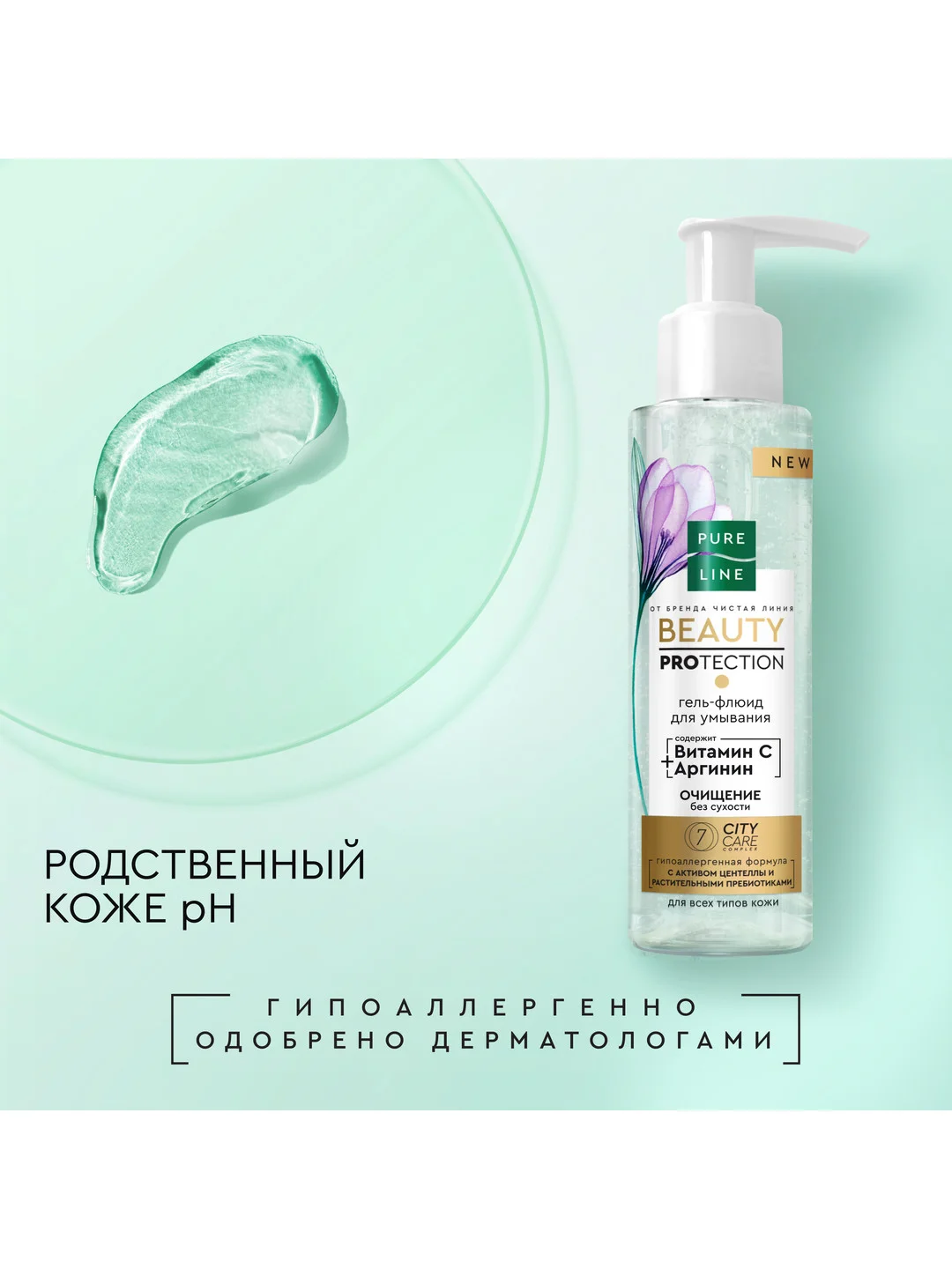 Гель-флюид для умывания Pure Line, 185 мл Чистая линия