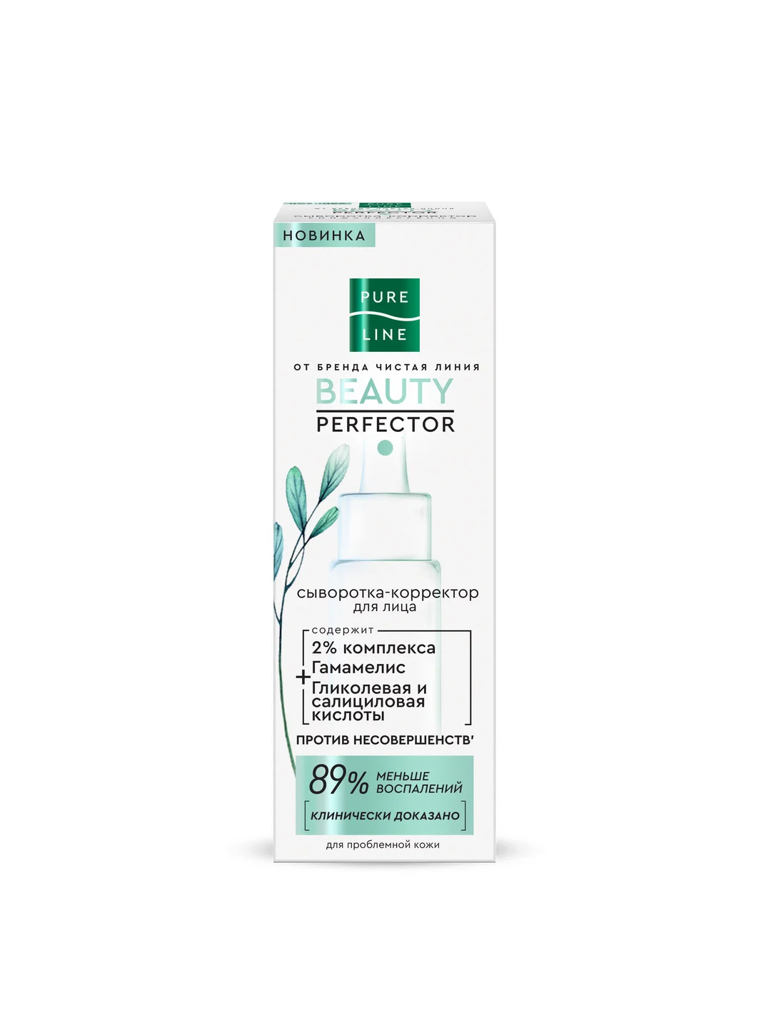 Cыворотка-корректор для лица Pure line Beauty Perfector, для проблемной кожи, 30мл