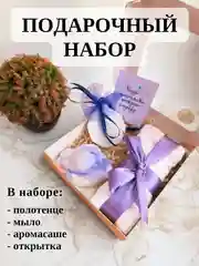 Лавандовый набор подарочный по уходу за телом, подарок на новый год, подарок на день рождения