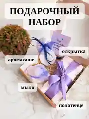 Лавандовый набор подарочный по уходу за телом, подарок на новый год, подарок на день рождения