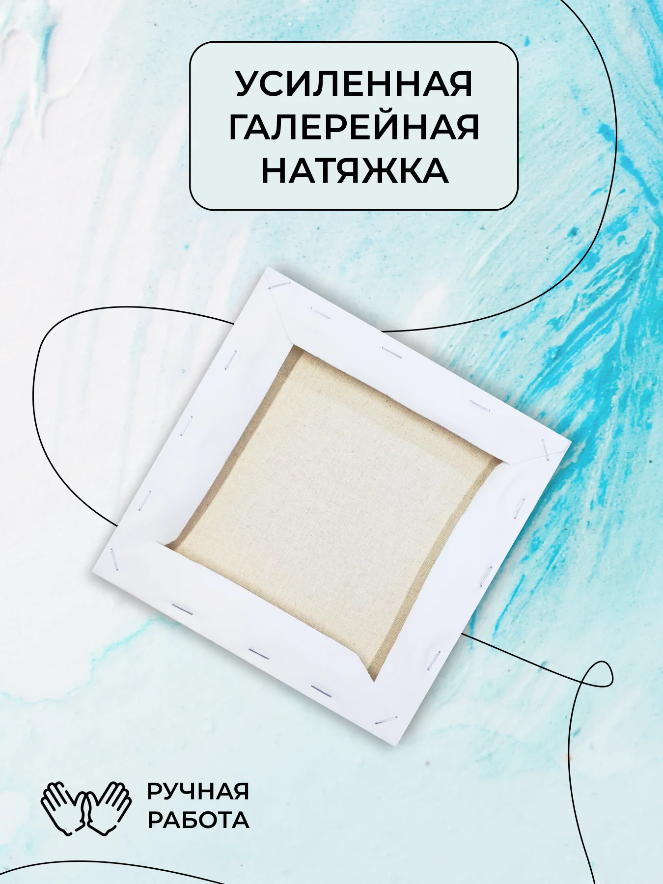 Набор холстов на подрамнике 10 х 10, грунтованный, 100% хлопок, 4 штуки