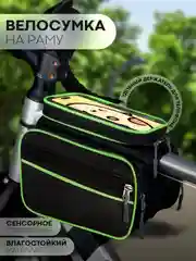 Зеленый велосумка, держатель смартфона на раму велосипеда КАРТОФАН,велосипедная сумка для телефона