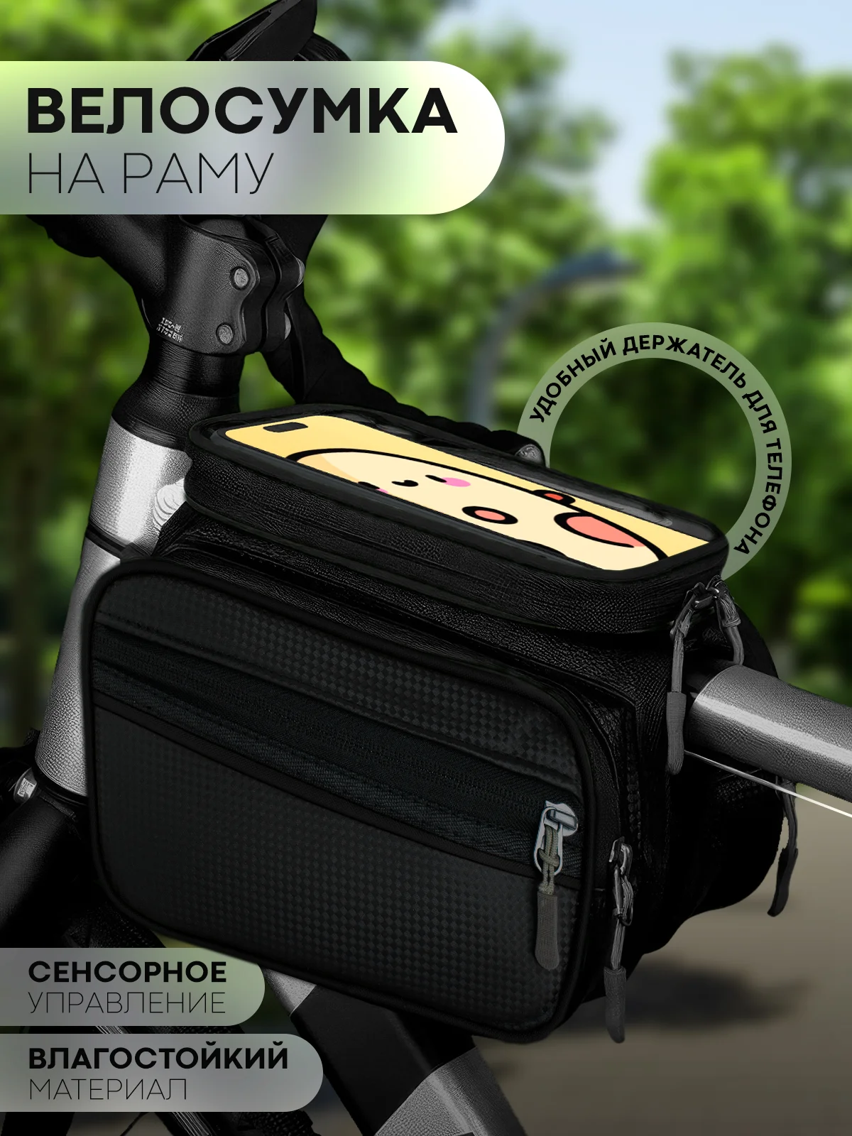 Велосумка, держатель смартфона на раму велосипеда КАРТОФАН,велосипедная сумка для телефона