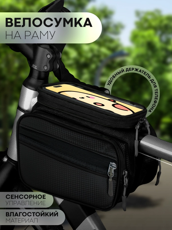 Велосумка, держатель смартфона на раму велосипеда КАРТОФАН,велосипедная сумка для телефона