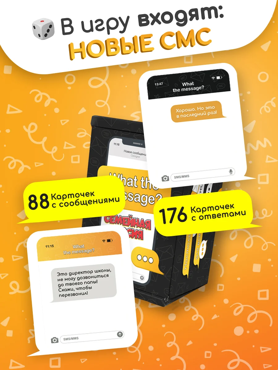 Настольная игра для всей семьи с сообщениями смс