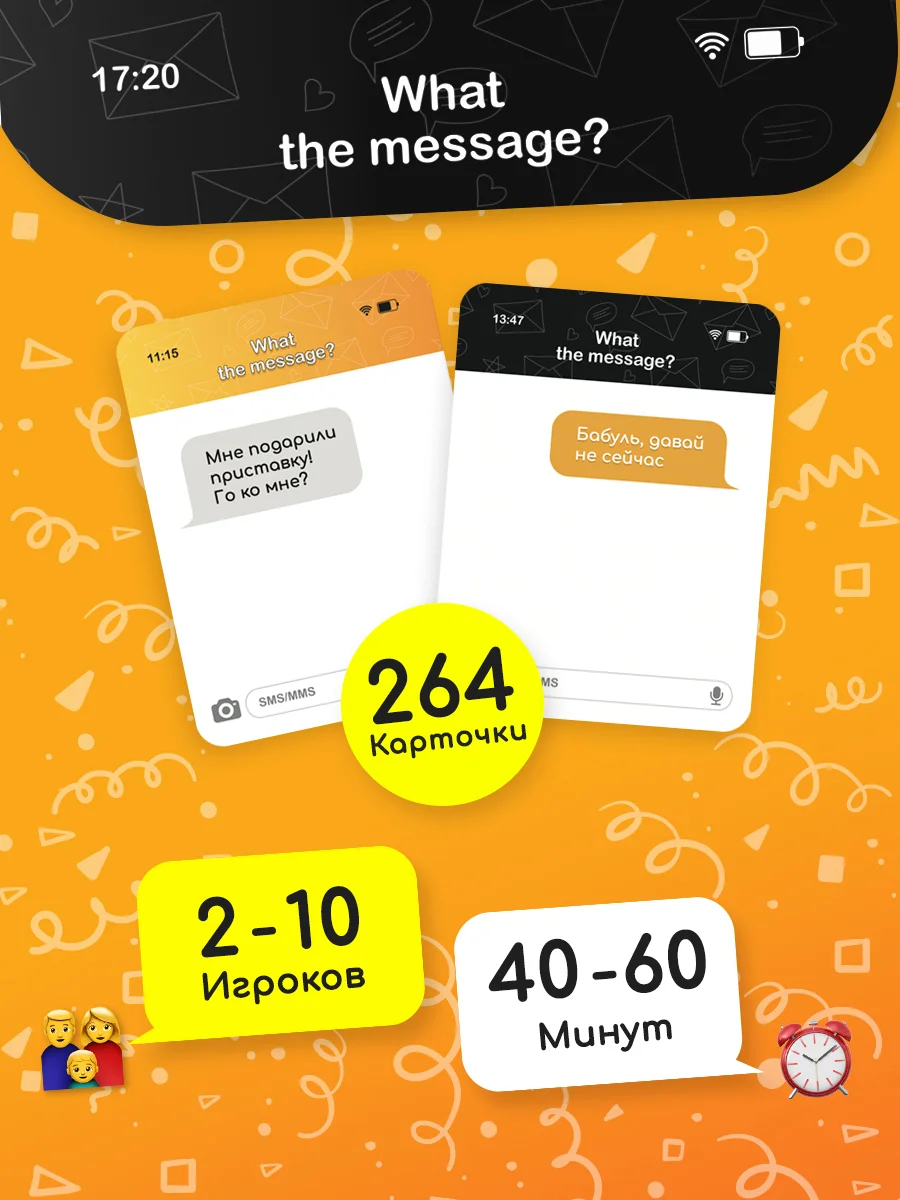 Настольная игра для всей семьи с сообщениями смс