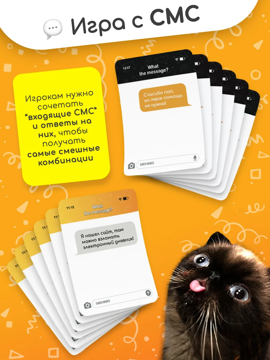 Настольная игра для всей семьи с сообщениями смс