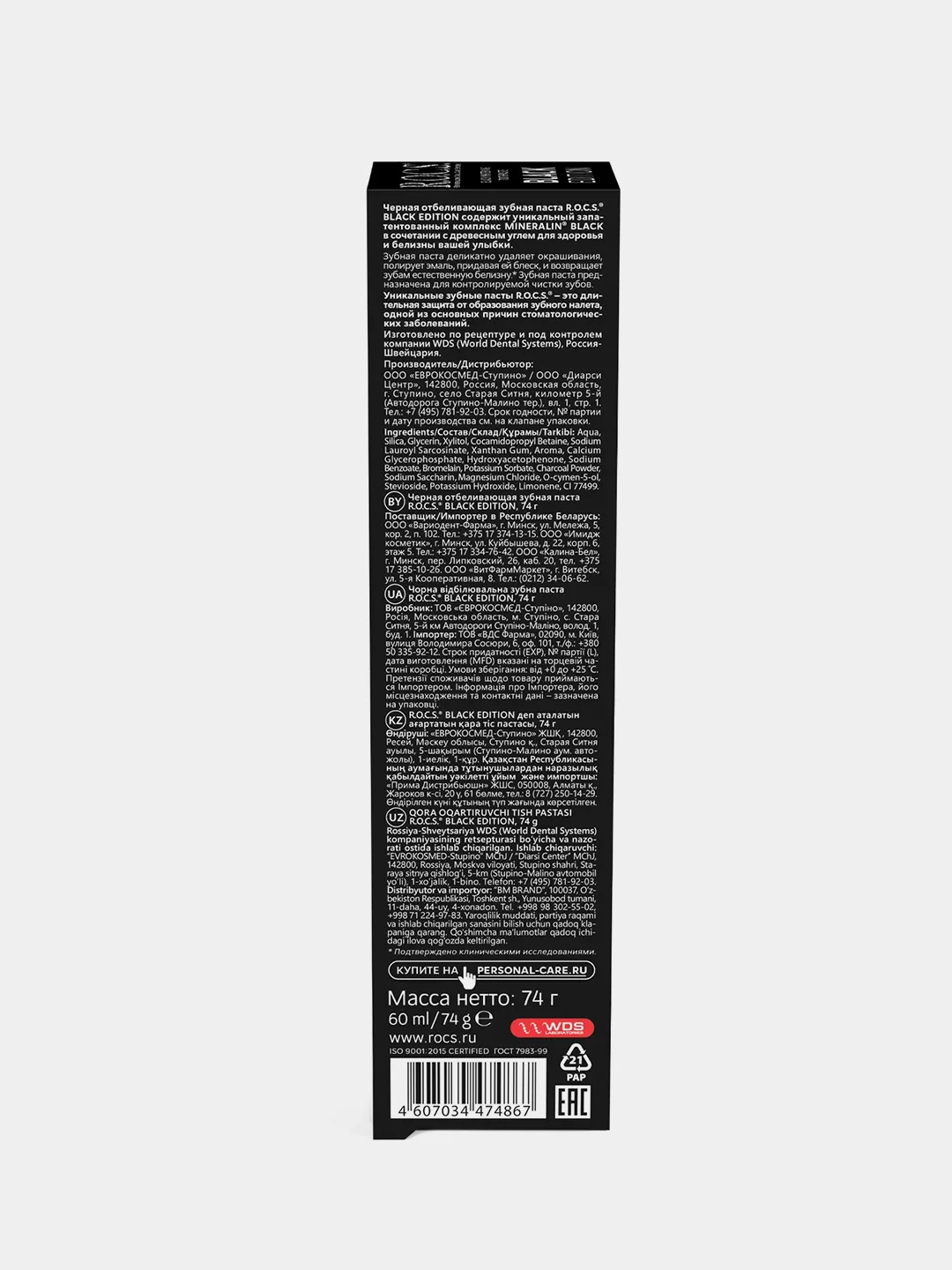 Зубная паста R.O.C.S. BLACK EDITION, с древесным углем, отбеливающая, 74 г
