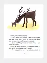 Сказки-минутки (F) - Вежливая обезьянка. Читаем 15 минут. 3-й уровень сложности