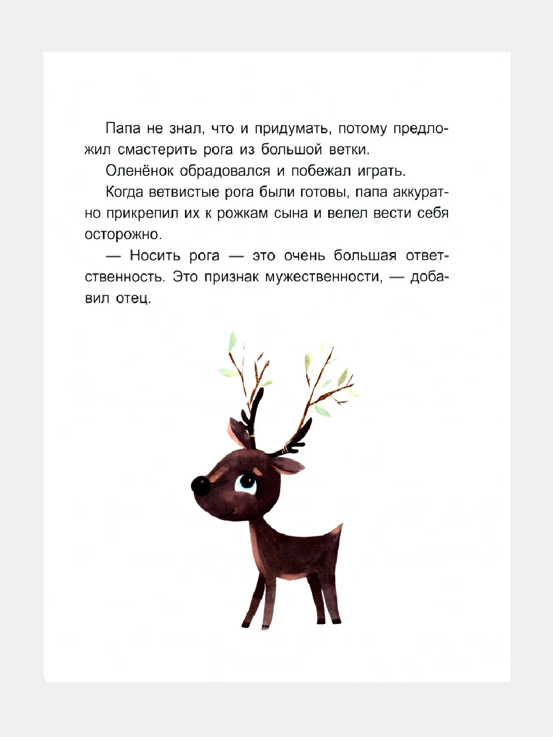 Сказки-минутки (F) - Вежливая обезьянка. Читаем 15 минут. 3-й уровень сложности