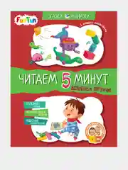 Сказки-минутки (F) - Волшебный Липунчик. Читаем 5 минут. 1-й уровень сложности