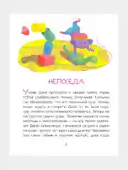 Сказки-минутки (F) - Волшебный Липунчик. Читаем 5 минут. 1-й уровень сложности