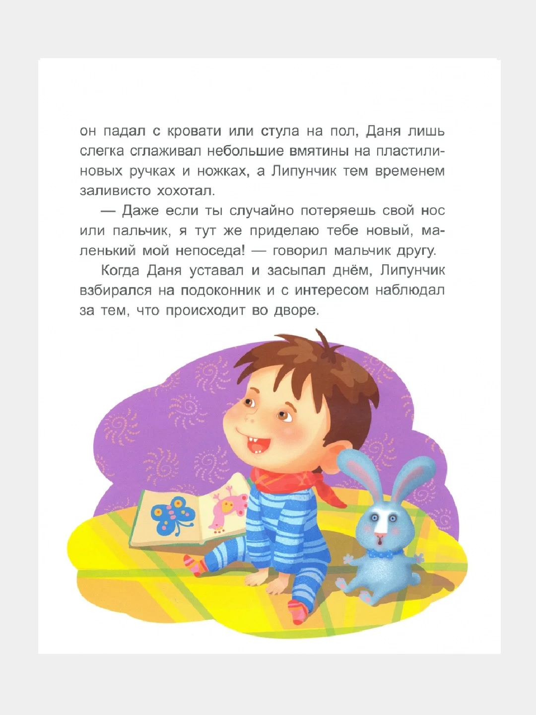 Сказки-минутки (F) - Волшебный Липунчик. Читаем 5 минут. 1-й уровень сложности