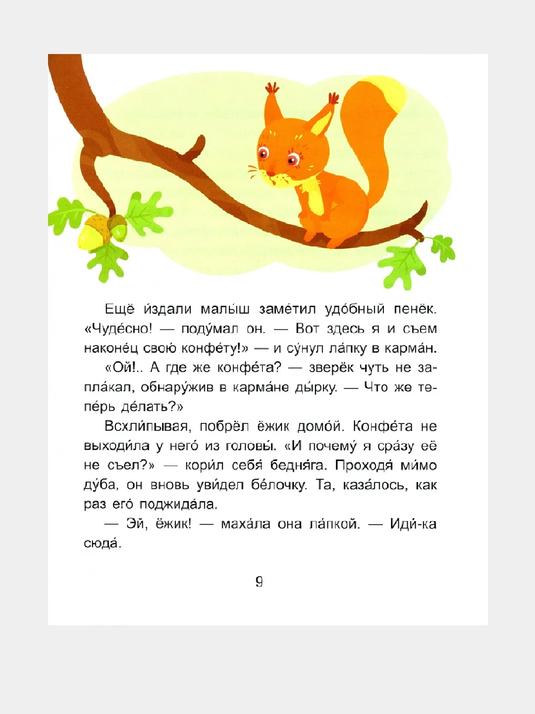 Сказки-минутки (F) - Выходной у Хрюши. Читаем 10 минут. 2-й уровень сложности