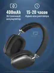 Наушники беспроводные полноразмерные, накладные, с микрофоном