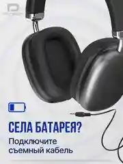 Наушники беспроводные полноразмерные, накладные, с микрофоном