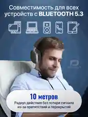 Наушники беспроводные полноразмерные, накладные, с микрофоном