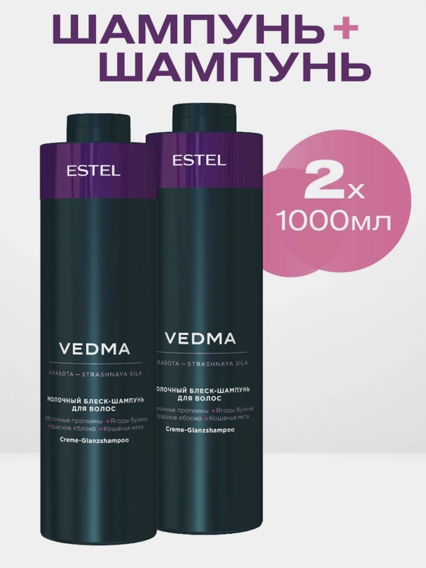 ESTEL PROFESSIONAL Шампунь для блеска волос VEDMA 1000 мл - 2 шт