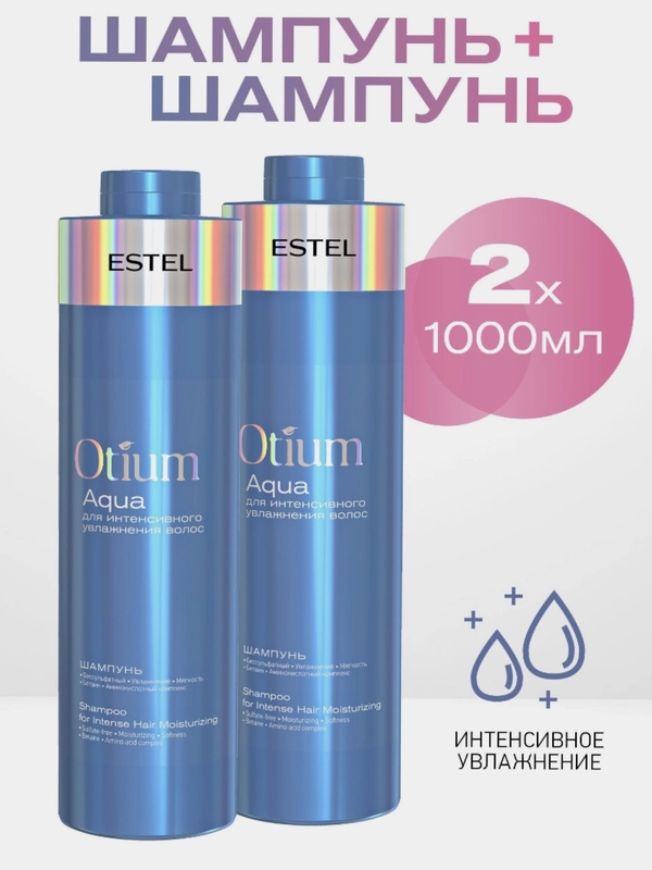 ESTEL PROFESSIONAL Бессульфатный шампунь для увлажнения волос OTIUM AQUA 1000 мл - 2 шт