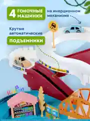Гоночный Автотрек с динозаврами, 4 машинки, с музыкой