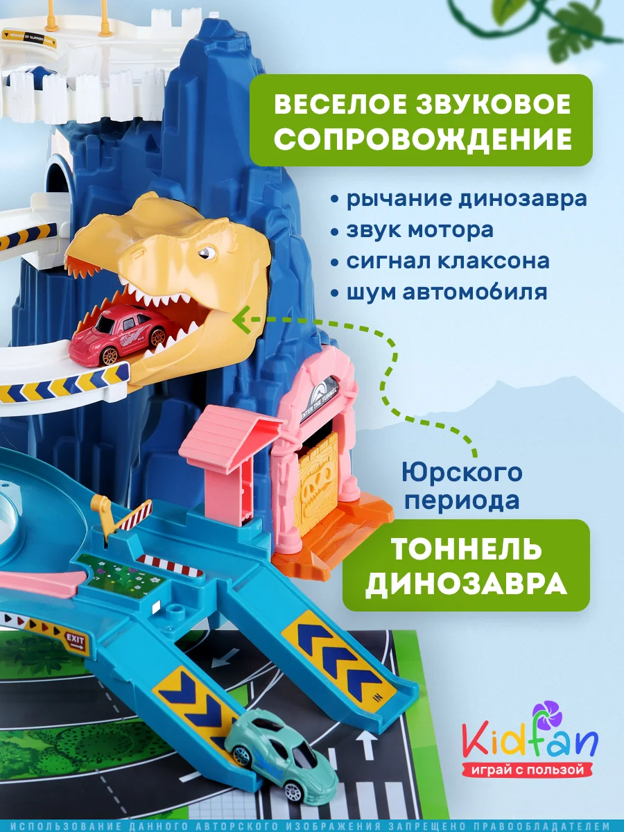 Гоночный Автотрек с динозаврами, 4 машинки, с музыкой
