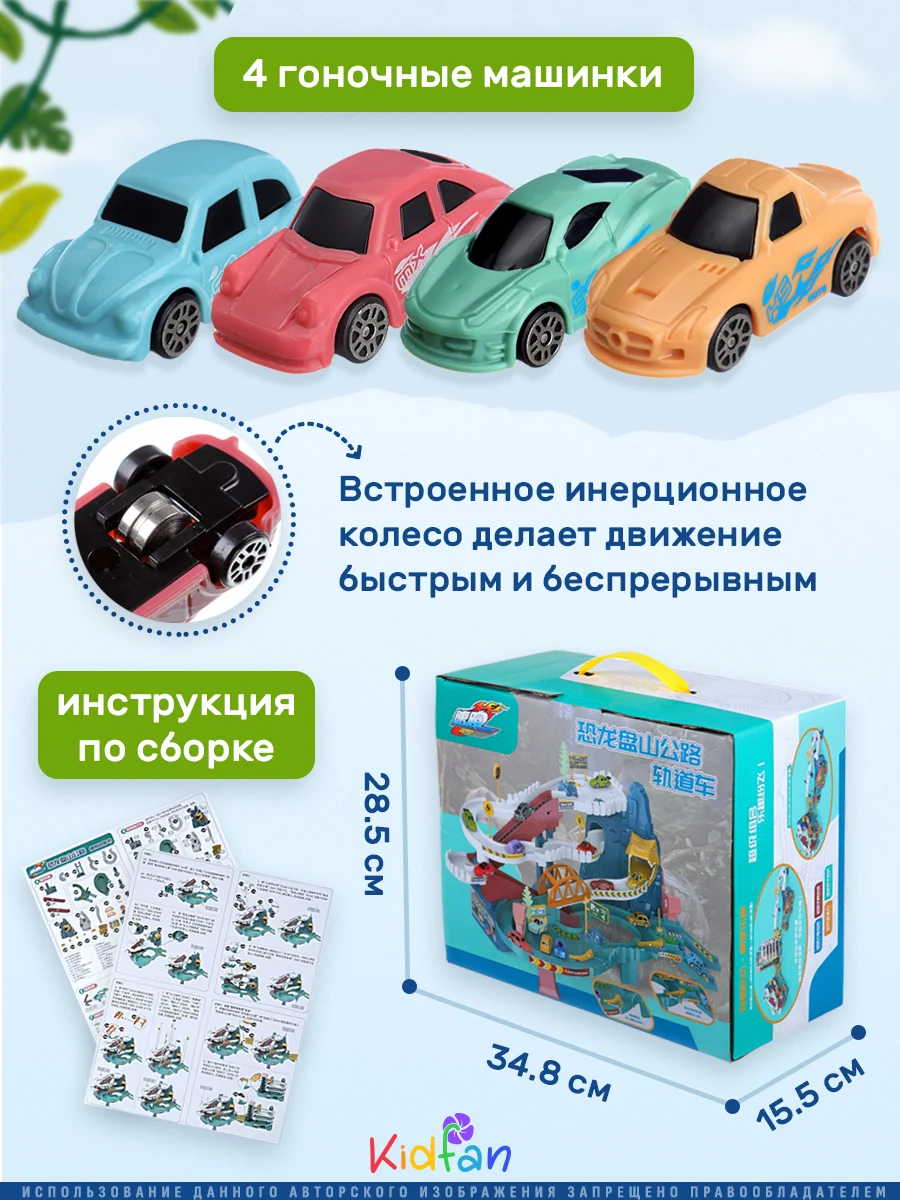 Гоночный Автотрек с динозаврами, 4 машинки, с музыкой