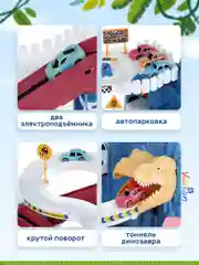 Гоночный Автотрек с динозаврами, 4 машинки, с музыкой