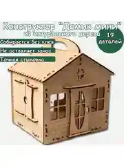 Домик Мини
