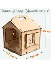 Домик Мини