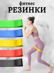 Набор резинок для фитнеса, различной нагрузки, 5 штук