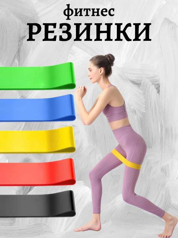 Набор резинок для фитнеса, различной нагрузки, 5 штук
