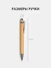 Шариковая ручка из бамбука / деревянная эко ручка