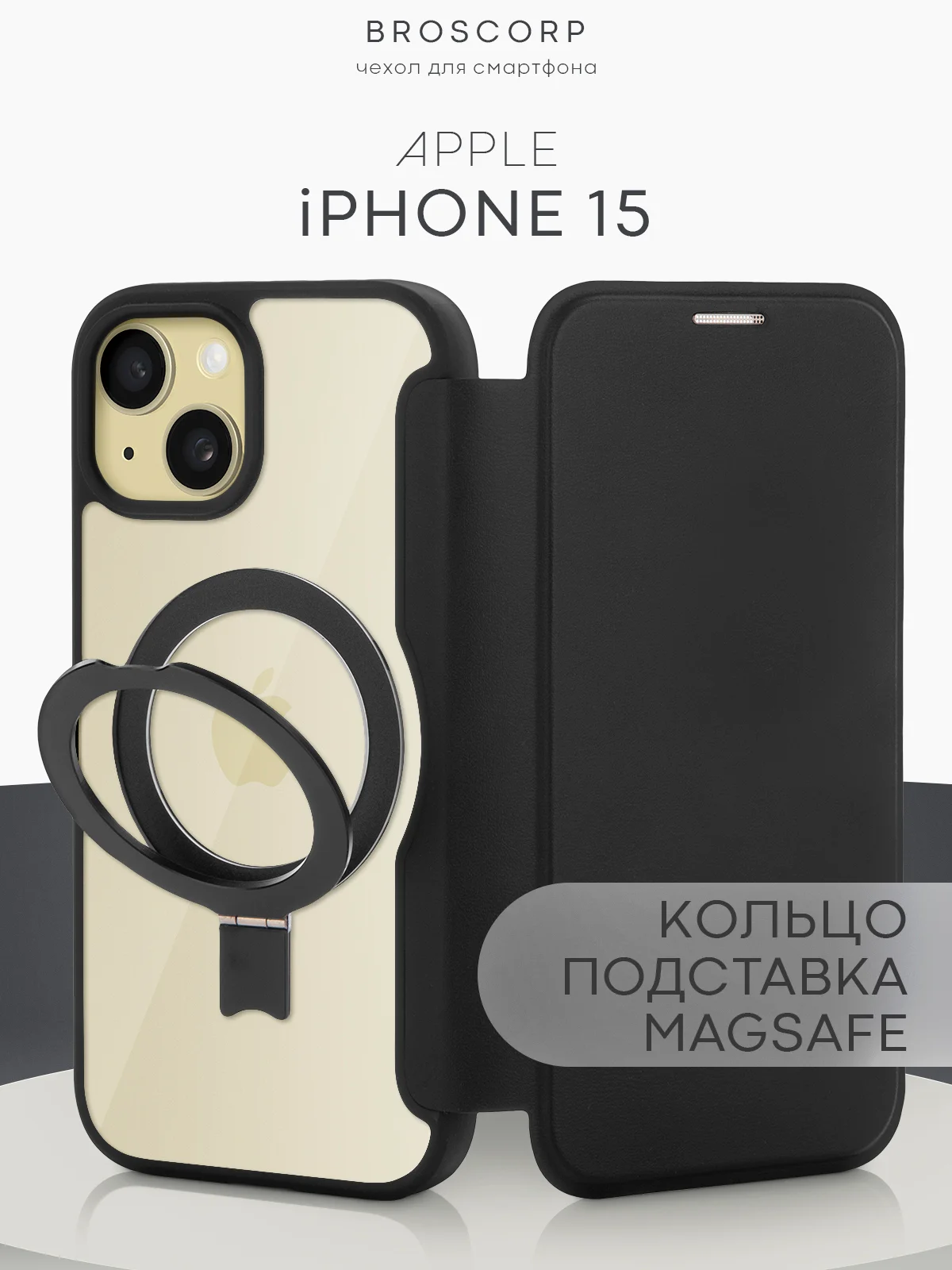 Черный чехол-книжка MagSafe для iPhone 15, 15 Pro, 15 Pro Max, BROSCORP, из экокожи, пластик, силикон