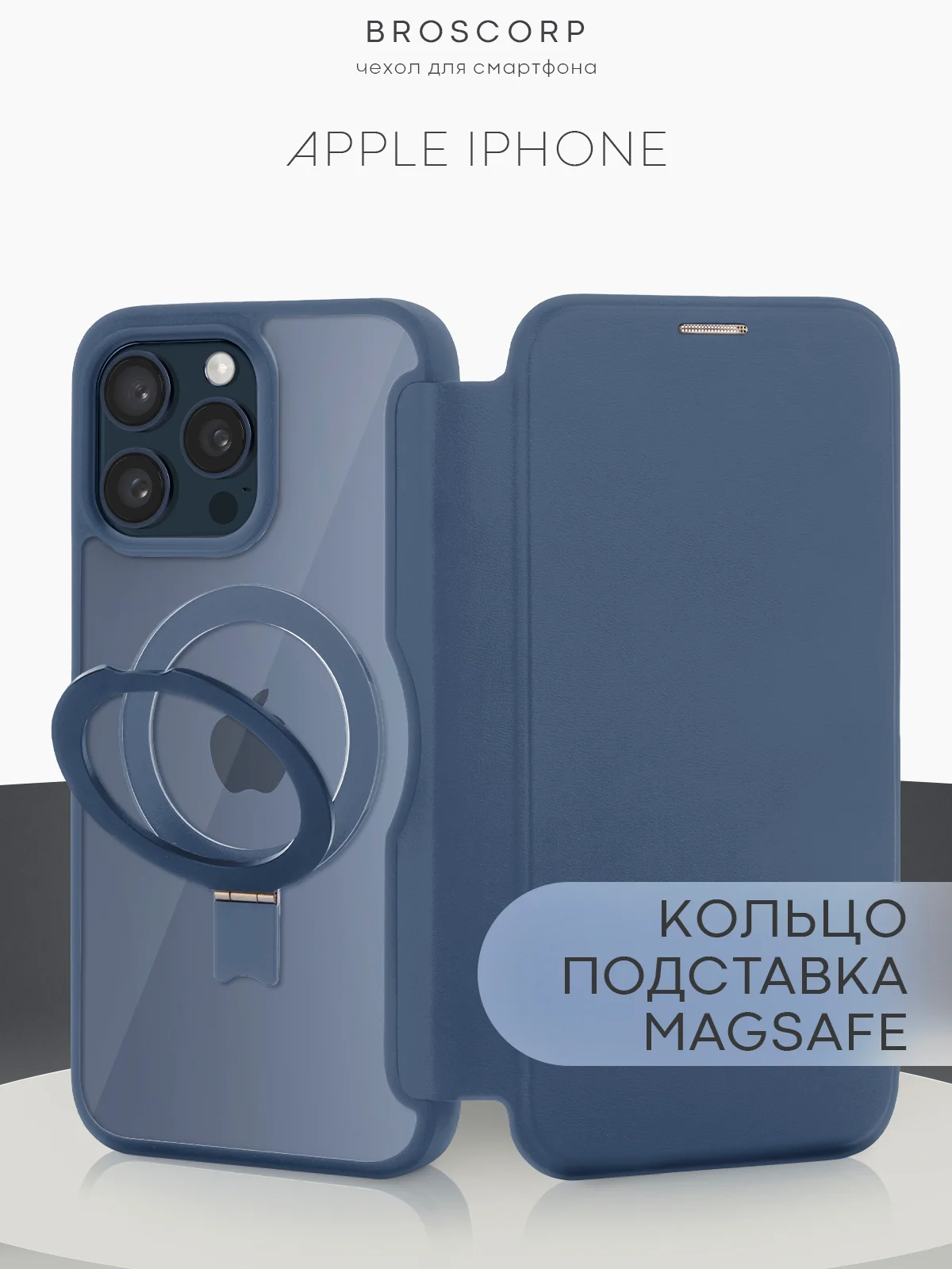 Синий чехол-книжка MagSafe для iPhone 15, 15 Pro, 15 Pro Max, BROSCORP, из экокожи, пластик, силикон