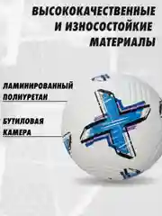 Голубой мяч футбольный