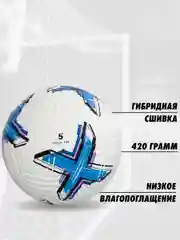 Голубой мяч футбольный