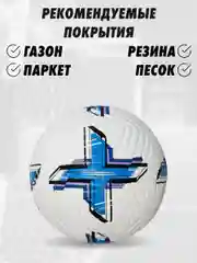 Голубой мяч футбольный