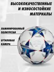 Синий мяч футбольный