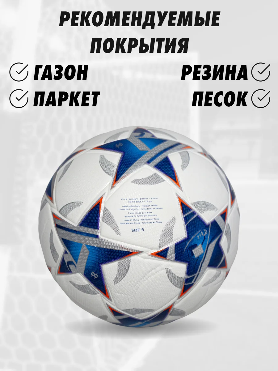 Синий мяч футбольный