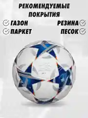 Синий мяч футбольный