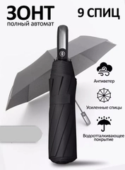 Зонт унисекс, черный