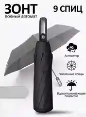 Зонт унисекс, черный