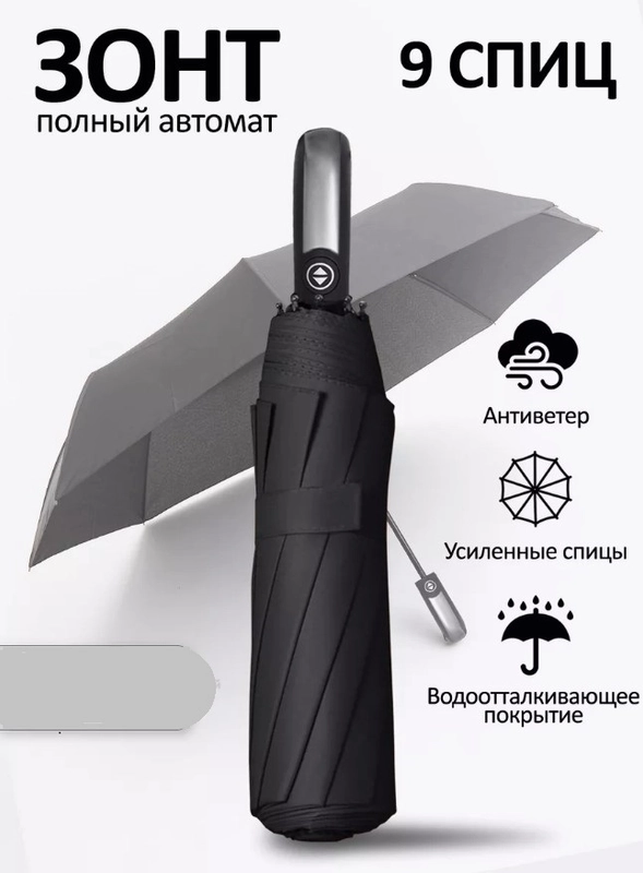 Зонт унисекс, черный
