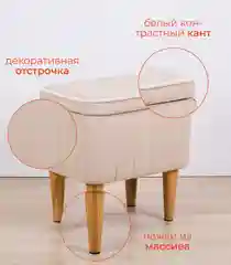 Бежевый пуф MONOFIX, АММА, с ящиком для хранения,велюр