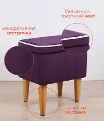 Фиолетовый пуф MONOFIX, АММА, с ящиком для хранения,велюр