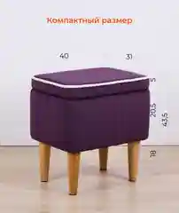 Фиолетовый пуф MONOFIX, АММА, с ящиком для хранения,велюр